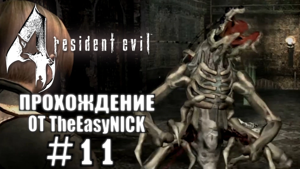 Resident Evil 4 / Biohazard 4. Ultimate HD Edition. Прохождение. #11.