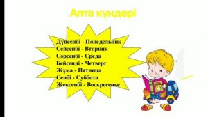 Қазақ тілі курсы. Жыл мезгілдері