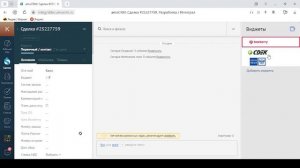 Виджет интеграции со службой доставки "СДЭК" для amoCRM