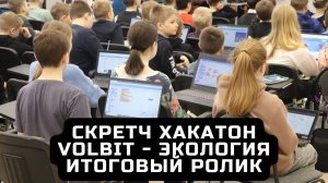 Открытый областной Скретч-хакатон по теме экологии состоялся в Вологде