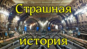СТРАШНАЯ ИСТОРИЯ МОСКОВСКОГО ДИГГЕРА