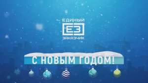 Предновогодняя акция для сотрудников компании - 22.12.2023