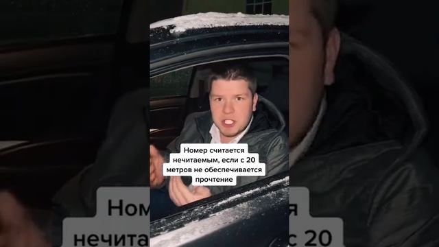 ДПС У ВАС НОМЕР ПЕРЕДНИЙ НЕ ЧИТАЕМЫЙ ШТРАФ