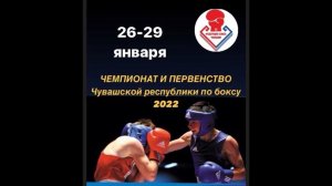 26.01.2022. ПРЯМОЙ ЭФИР. Чемпионат и Первенство Чувашии по боксу