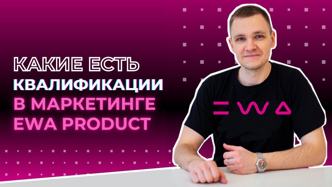 Маркетинг EWA PRODUCT: Квалификации и их условия от BRONZE до DIAMOND