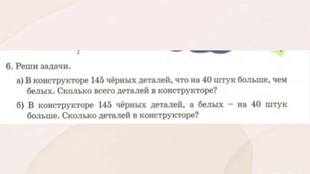 Математика 3 класс.                                              Урок 112 #математика#3класс