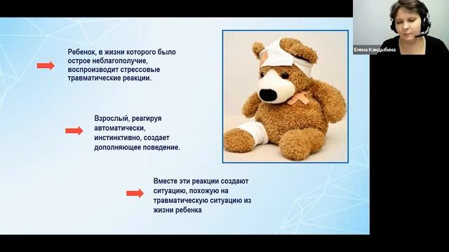 Поддержка приемных родителей, родительская чуткость и терапевтическое поведение // Елена Кандыбина смотреть онлайн