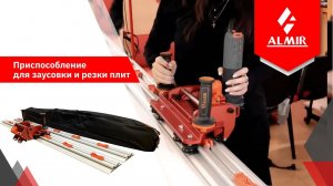 Заусовка и резка плит