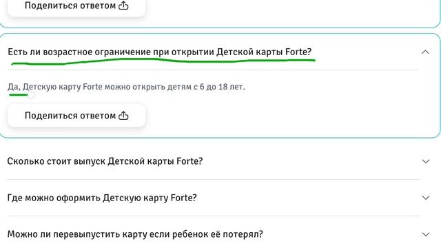 Как открыть карту Forte Bank ребенку смотреть онлайн