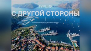 Гёчек, Турция(большой влог из Турции)