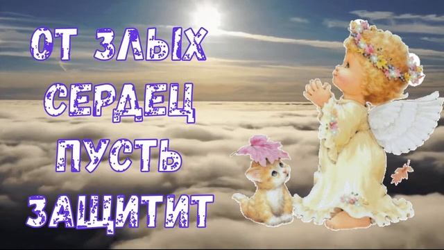 Пусть Ангел Хранит Тебя!? Ангелочка на счастье отправляю | Красивое пожелание для тебя и любимых! смотреть онлайн
