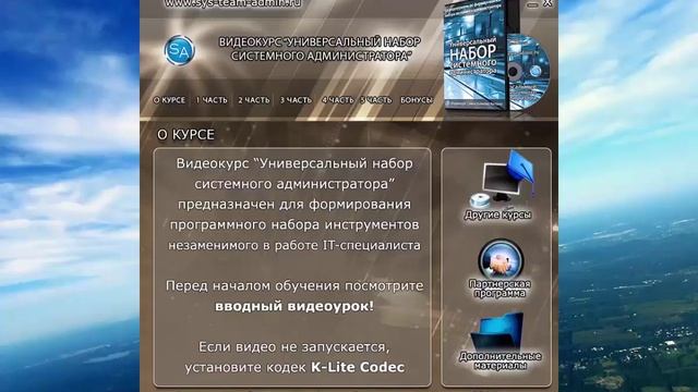 Универсальный набор системного администратора