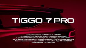 В чем встретить 2021 год? В новом харизматичном кроссовере #Chery #Tiggo #7PRO! #avtograd39