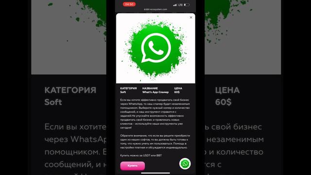 Сайт где можно купить скрипты. Например спамер по what’s app 👉 https://bbt-ecosystem.com/ 🔥🧯