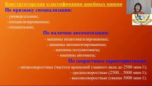 Видео урок  Классификация швейного оборудования  Оборина Н Д