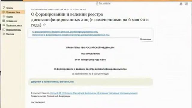 Особенности трудовых отношений с руководителем организации, Ирина Костян