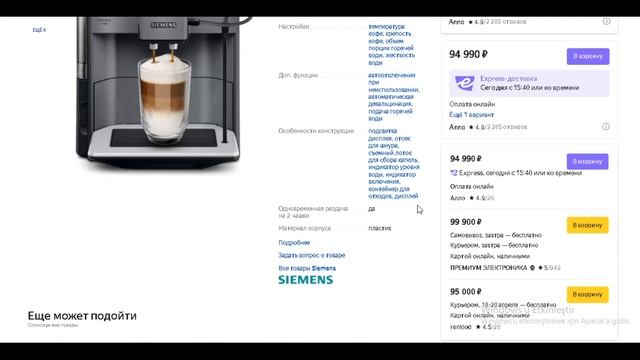 ТОП-3 лучшие кофемашины Siemens. Рейтинг