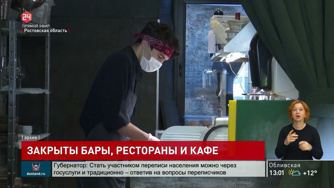 Ограничения работы предприятий общественного питания