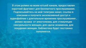 Релакс музыка от алкоголизма.