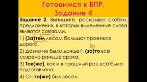 ПРАВОПИСАНИЕ СОЮЗОВ ТОЖЕ, ТАКЖЕ, ЧТОБЫ, ЗАТО,ПРИЧЕМ, ПРИТОМ РУССКИЙ ЯЗЫК 7 КЛАСС
