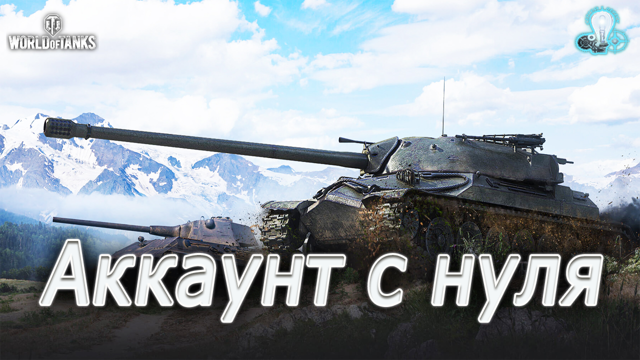 World Of Tanks  Аккаунт с нуля! Крайние Бои на танке СССР КВ-1