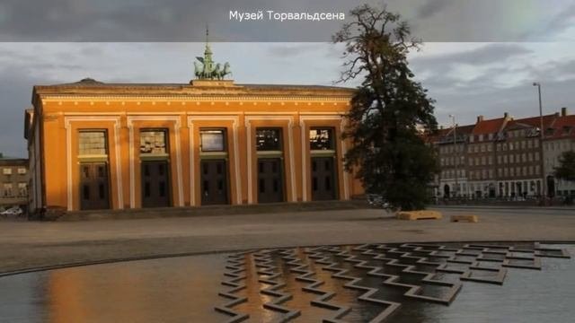 Что посмотреть в Дании. Достопримечательности Копенгагена.