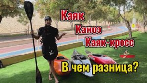 Гребной слалом. Почему спортсмены сидят на коленях? Что внутри лодок и чем они отличаются?