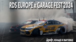 RDS Europe 2024 + Garage Fest 2024. Игора Драйв, Санкт-Петербург