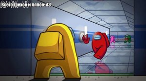 Все грехи и ляпы игры Among Us