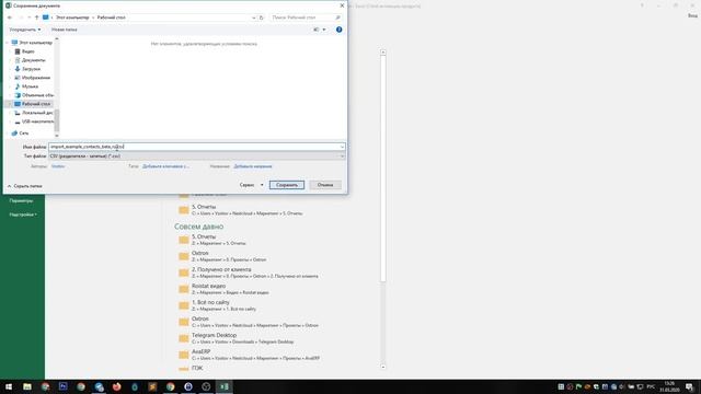 Обучение AmoCRM: Импорт контактов смотреть онлайн