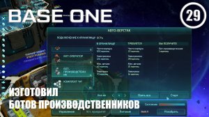 Изготовил ботов производственников ► Base One #29 Первая база
