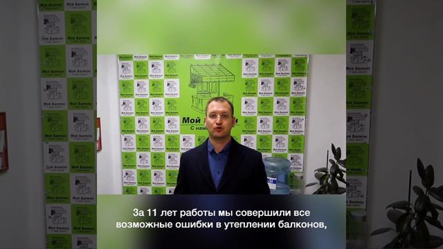 Отличие компании Мой Балкон от остальных компаний смотреть онлайн