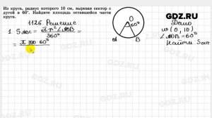 № 1126 - Геометрия 7-9 класс Атанасян