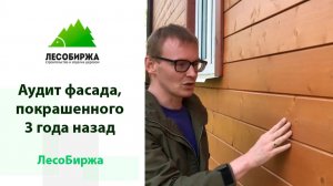 Лак на фасаде деревянного дома - Разве так можно