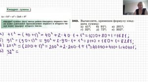 Квадрат суммы, №343