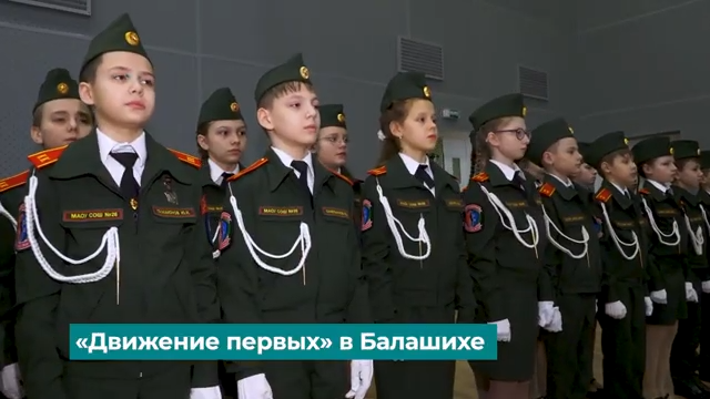 Движениe первых