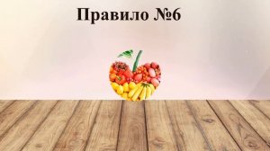 Правильное питание - залог здоровья