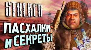 СЕКРЕТЫ и БАГИ в S.T.A.L.K.E.R.: Тень Чернобыля | Загадка несъедобного хлеба [#27]