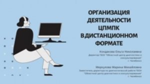 Использование телекоммуникационных средств при проведении дистанционного обследования на ПМПК