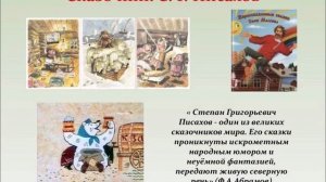 Северный сказочник и художник С. Г. Писахов