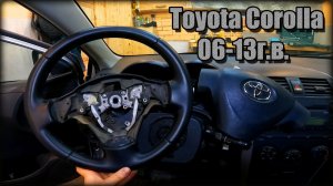 Как снять/разобрать руль Toyota Corolla 2006-2013 год