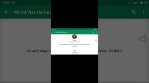 Почему не запускается игра Word War Heroes на телефонах Meizu (разработчикам).