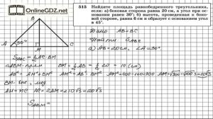 Задание № 515 — Геометрия 8 класс (Атанасян)