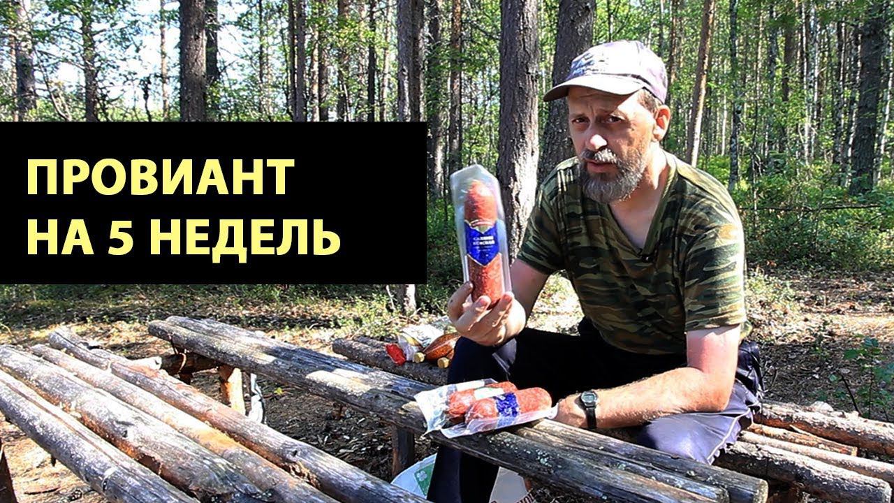 Мой #провиант для водного похода на 5 недель | Походная кулинария | Питание в походе