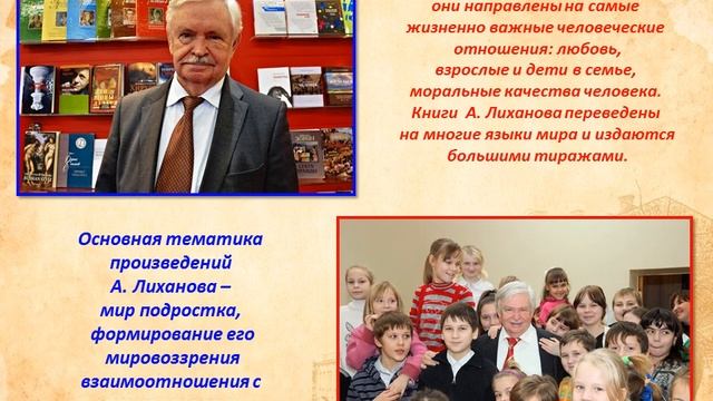 Книги Альберта Лиханова, как школа жизни