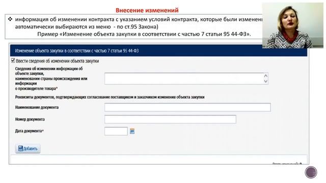 Порядок ведения реестра контрактов смотреть онлайн