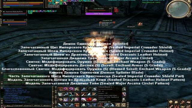 Lineage 2 high five: Фармим лабу 81 лвл в два окна. Лабиринт Бездны 81 лвл. Астериос х5.Asterios x5.