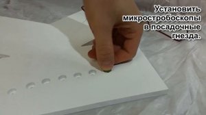 Инструкция по монтажу микростробоскопов.