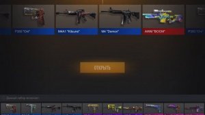 Открываю кейсы в стендов 2 ( subjekt x)