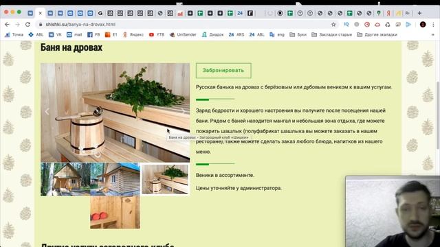 Разбор сайта санатория shishki.su смотреть онлайн